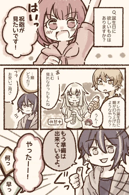 ワンダショ 笑顔がプレゼント
※えむ誕ボイスとサイストからの妄想
※えむ誕サイスト後半ネタバレ注意です
 #鳳えむ誕生祭2022 