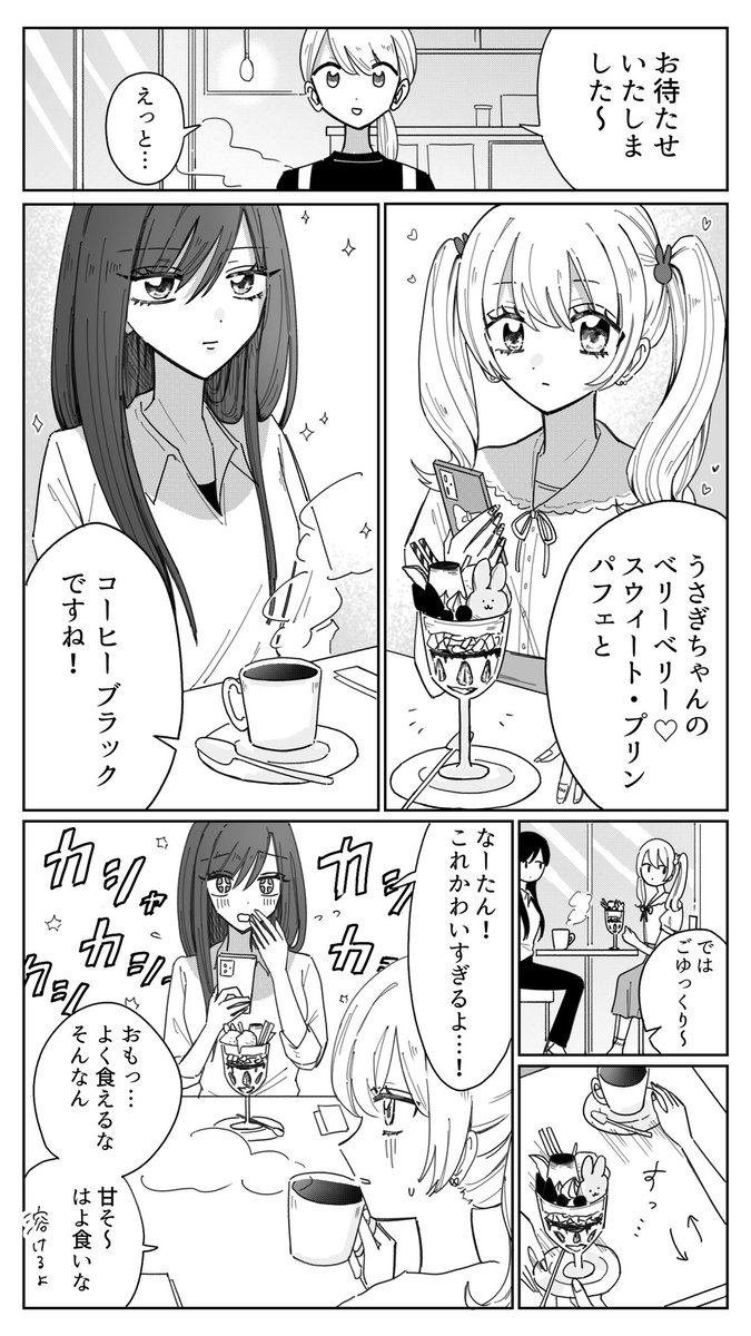 王道なギャップも好き
#創作百合 