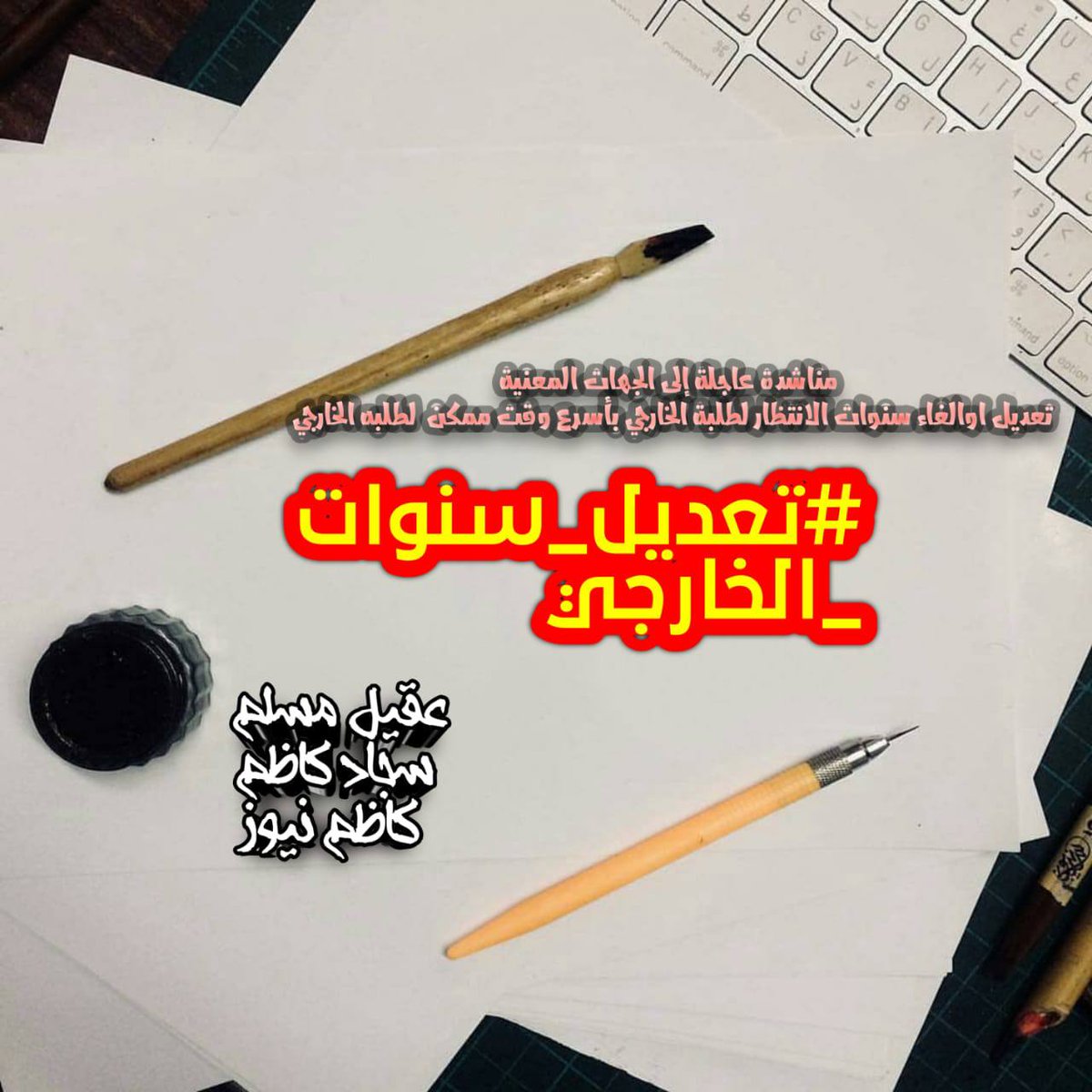 synmd03409578's tweet photo. #تعديل_سنوات_الخارجي https://t.co/A1iLV0HUAp
