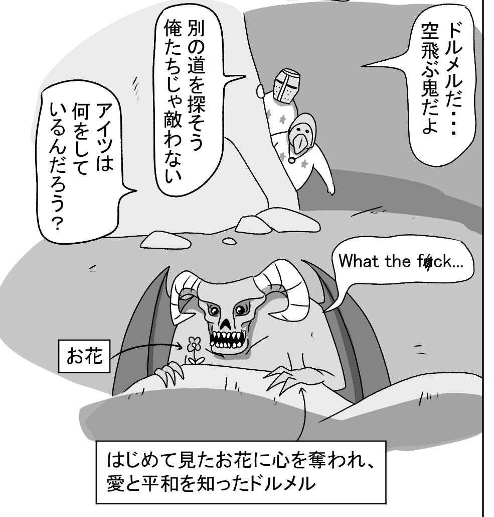 裸で冒険する騎士で二ページ分を潰す 
