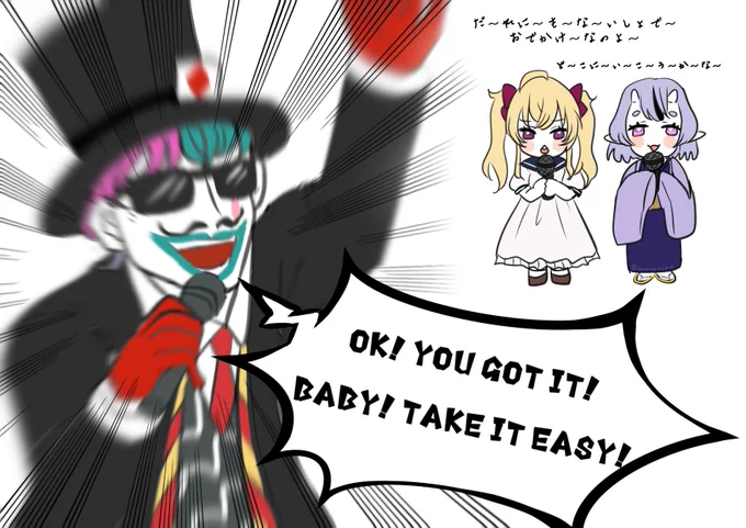 『ドレミファだいじょーぶ』ろりりっぽく歌うお嬢とわらわかわいすぎるし力ちゃんは合いの手完璧すぎた

#ジョー設展 #リオンあーと #尊絵巻
#RRRカラオケパーティー 