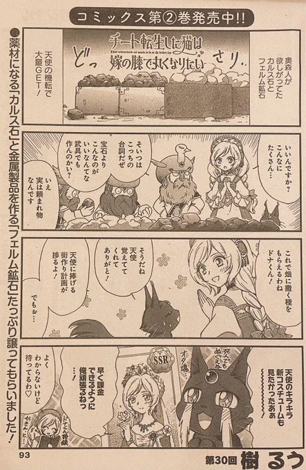 まんがライフオリジナル10月号、本日発売でした!当家のチート猫は今日も着々とイベントをこなし中。よろしくお願いします! 