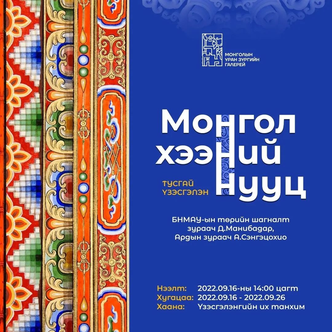 hariad_uyanga's tweet photo. Монголын Уран Зургийн Галерейд ийм гоё үзэсгэлэн долоо хоногийн турш гарах юм бна. 

Хүүхдүүдээ дагуулж очоорой, гоё тайлбарыг нь сонсоорой ❤️

РТ плииз https://t.co/oNzq6MJzlE