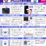 使わないと損？!iPhoneユーザーさん必見、覚えておきたいiPhoneの便利機能のまとめ!