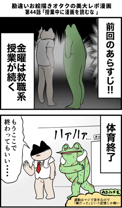 勘違いお絵描きオタクの美大レポ漫画
その44 