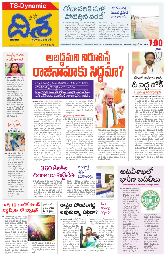 dishatelugu's tweet photo. https://t.co/NEzharXFej
ప్రగతి భవన్‌కు మరో పేరు పెట్టిన బండి సంజయ్
కేసీఆర్ జాతీయ పార్టీపై కిషన్‌రెడ్డి సెటైర్లు
హైకోర్టు కీలక ఆదేశం.. రాత్రి 10 నుంచి అవి బంద్
#Telangana #EPAPER #Dishadynamic #Dynamicedition #Dishadaily https://t.co/PwclEFejUX