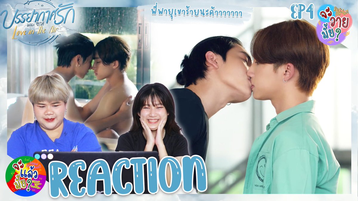 Jalaewmaii__'s tweet photo. จะวายมั้ย? [REACTION] บรรยากาศรัก เดอะซีรีส์ Love in The Air | EP.4 | จะแล้วมั้ย?

https://t.co/TbYwsxZhtE

#LoveinTheAirEP4 #บรรยากาศรัก #LoveinTheAir #MeMindY #จะแล้วมั้ยxจะวายมั้ย https://t.co/0GVP3BFf10