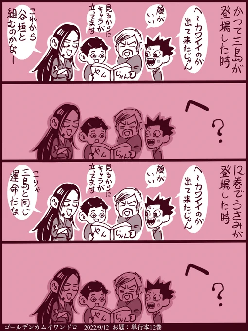 #ゴールデンカムイ版深夜の真剣お絵描き60分一本勝負
【お題】赤・紅赤、または「12巻」

ど遅刻参加にて失礼します。
まさかの展開 