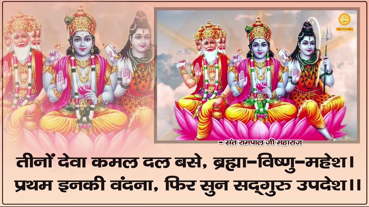 JograjS30553238's tweet image. #सत_भक्ति_सन्देश
सतभक्ति विधि
में मुख्य देवताओं के मंत्रों का जाप करना होता है जिसमें 5 प्रधान- माता दुर्गा, ब्रह्मा, विष्णु, महेश, गणेश तथा ब्रह्म, परब्रह्म और पूर्ण ब्रह्म की भक्ति करनी होती है। -
 संत रामपाल जी महाराज
#Gyanvapi
#HateToWait