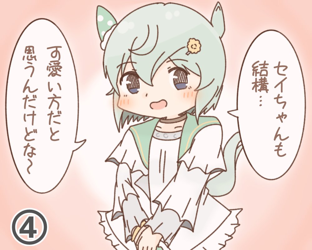 セイちゃんが最もしてそうなアプローチは? 
