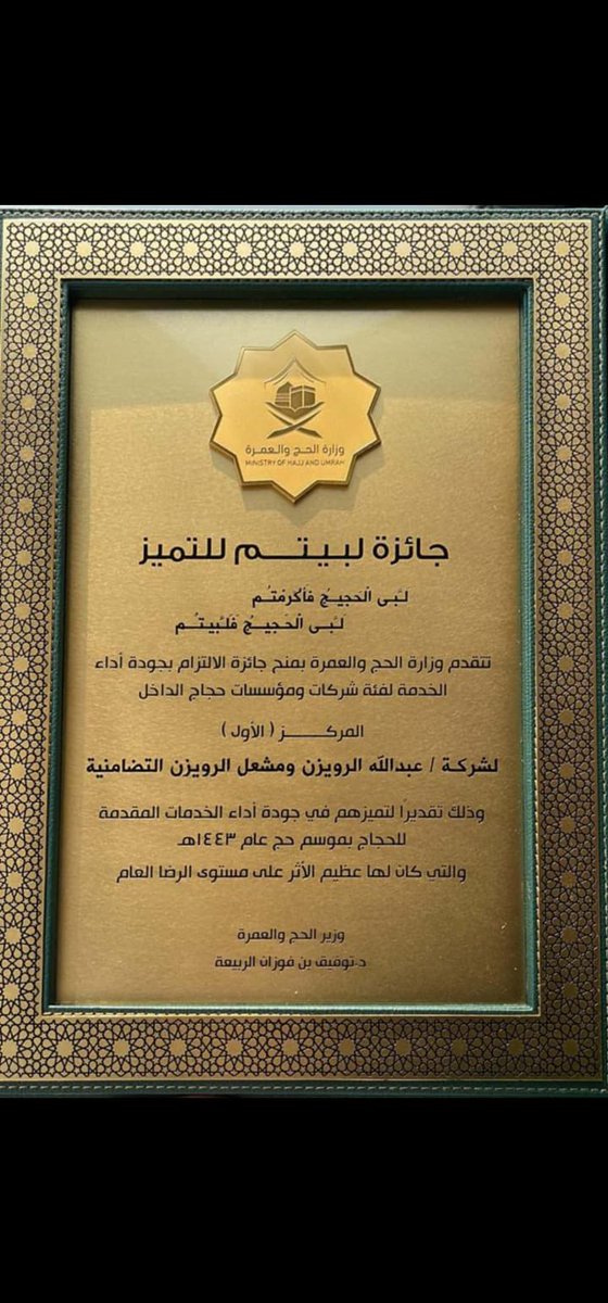 الرويزن للحج tweet media