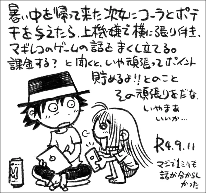 東京に来た四年前は言葉もおぼつかない幼女だったのが、今ではマシンガントークでスマホゲー話をまくしたてます。全くわからん! #父娘ぐらし #日記漫画 #育児絵日記 
