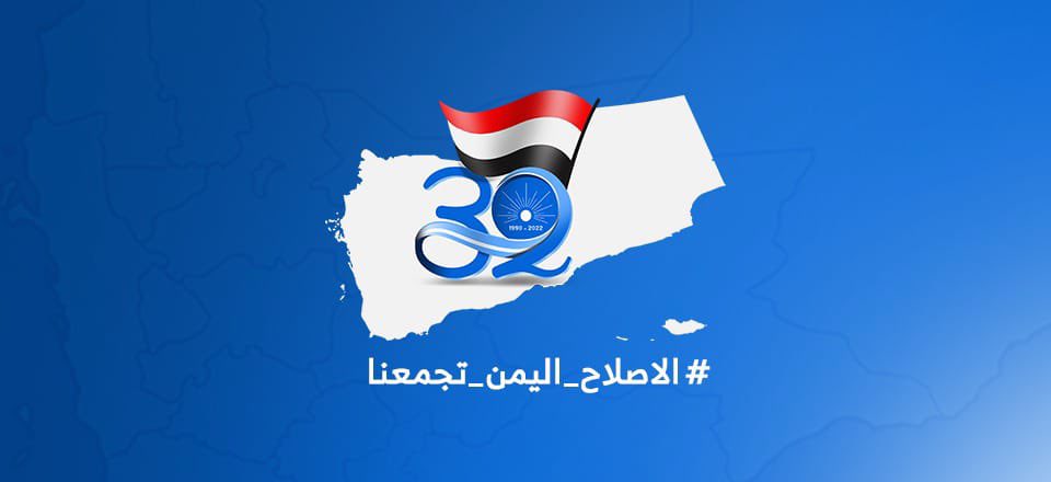redoan83's tweet photo. أثبتت العقود الثلاثة الم��ضية أن الإصلاح كان بحق وعن جدارة هو الرائد الذي لا يكذب أهله ولا يخذلهم حين يتعرضون للمحن.
#الاصلاح_اليمن_يجمعنا https://t.co/VYI91zLOwU
