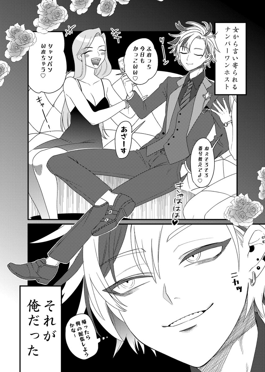 あるホストの初恋の話(fwgw) 