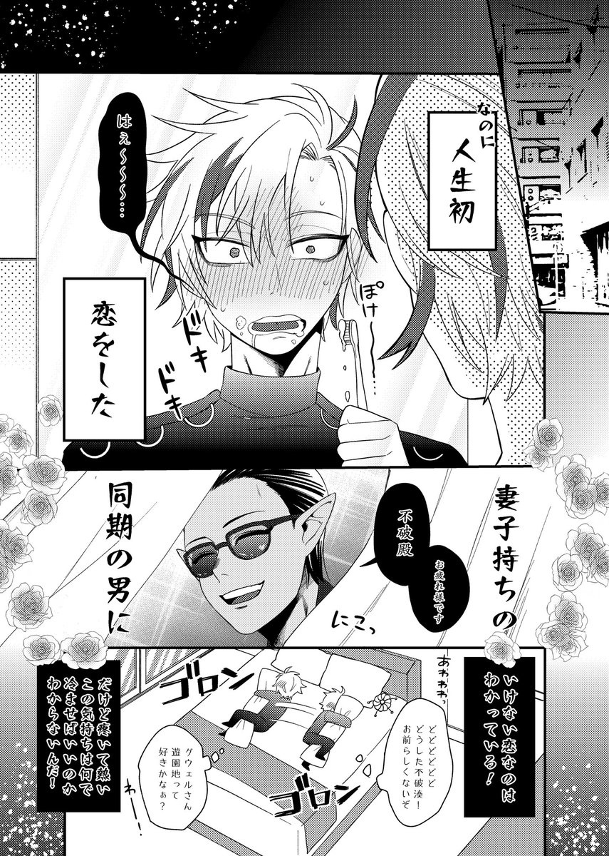 あるホストの初恋の話(fwgw) 