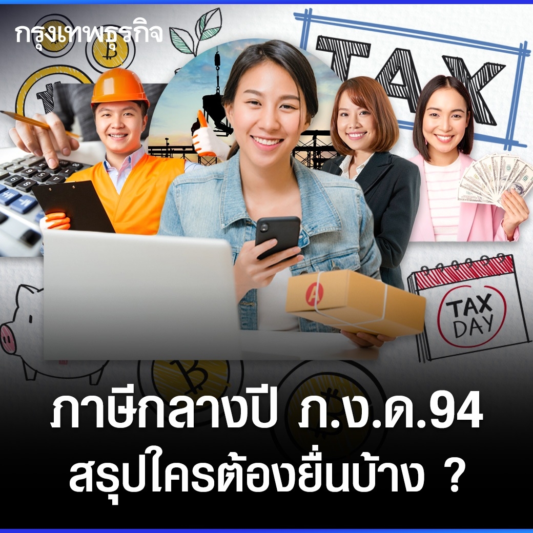 ktnewsonline's tweet photo. “แม่ค้าออนไลน์” “มีธุรกิจให้เช่าทรัพย์สิน” “รับเหมา” ต้องยื่น “ภาษีครึ่งปี” แล้วทำอาชีพอะไรต้องยื่นภาษีประเภทนี้บ้าง ?

อ่านต่อ:  https://t.co/EUDvwy5q0f

#กรุงเทพธ��รกิจ #กรุงเทพธุรกิจออนไลน์ https://t.co/hEKv2n7jSY