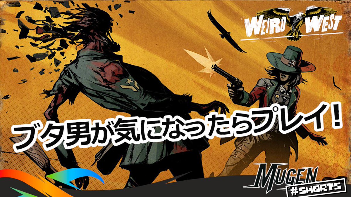 本日のゲームは <a href="/WolfEyeGames/">WolfEye Studios - Next: First Person Action RPG</a> のアクションRPG『Weird West』！
5人の個性的な主人公が登場する奇妙な西部劇🤠🌵🐎

▶ youtube.com/shorts/Gfn85aM…

#海外ゲーム #インディーゲーム
