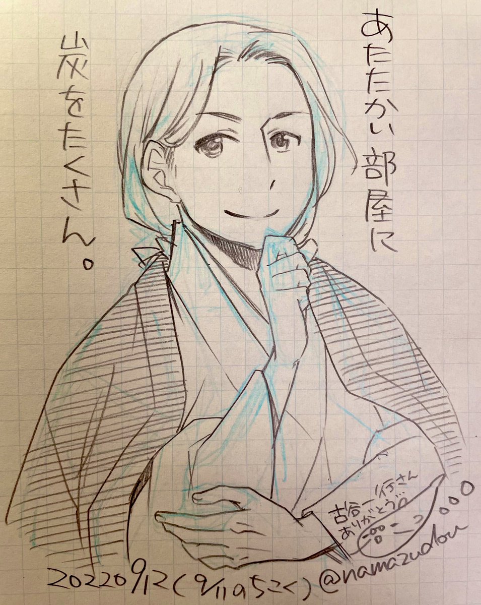 半兵衛さん生誕日(9/11)…にアップしたかったんだけどラクガキするタイミングがなかったので一日遅刻。

台詞は大河秀吉で、木下陣営に加わって早々、高待遇リクエストを要求する半兵衛さんの言葉(古谷一行さん追悼ってことで…)。 