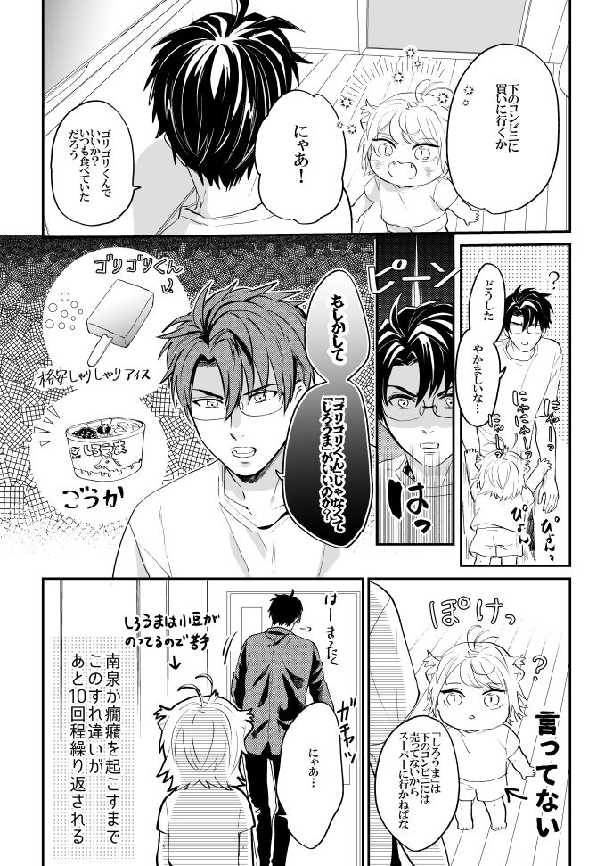 兄貴は「にゃあ」しか喋れない子猫のお世話を頑張っているが、だいたい間違っている。 