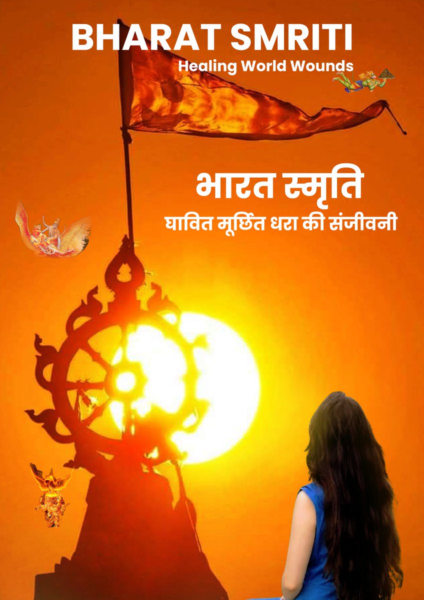 Finally!!!
The masterpiece by <a href="/Sushmita4Rights/">Sushmita Das</a> Mam, #BharatSmriti is here 🤩
It is set to decolonize the World starting from Home, #Bharat.
It is gonna be Sanjeevani for the Wounded World in true form!🚩
Requesting all to spread this as much as possible 🙏😊
All the Best Mam!👍🕉️