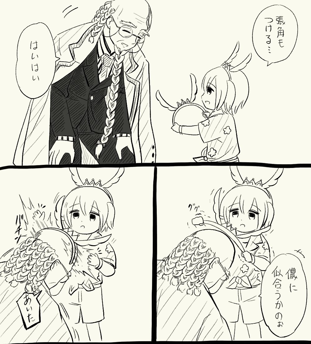 張角とぐだ子 