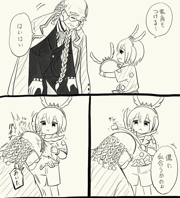 張角とぐだ子 