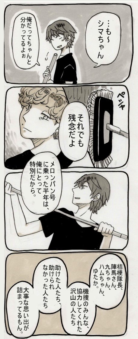 「さよならメロンパン号」②
メロンパン号が廃棄されることになった404の話。🍈🍞🚛⚡️
↓ 