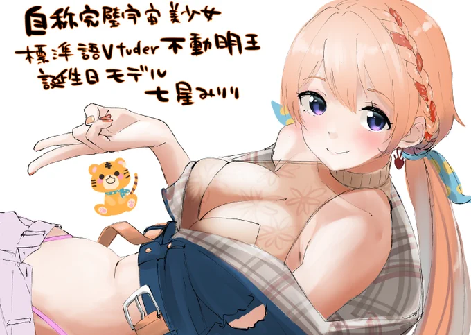 #七星みりり誕生ビッグバン 
お誕生日おめでとう明王。 