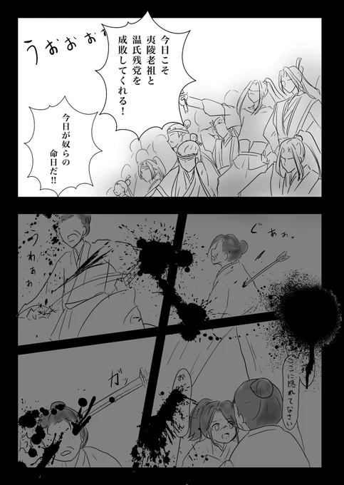 夷陵老祖の死に際妄想漫画。
死ネタ•流血注意。
(1/3)

#魔道祖師 #mdzs 