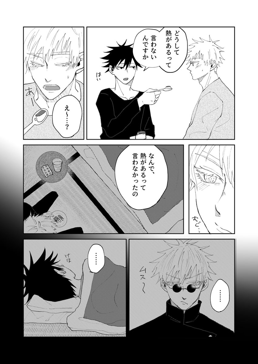 第一回【師弟/熱】
(都合よく)熱を出した五と、似たもの師弟。
開催おめでとう&ありがとうございます🎊
ド・遅刻ですが記念すべき初回に参加したく…💐
#五伏版1d1w延長戦