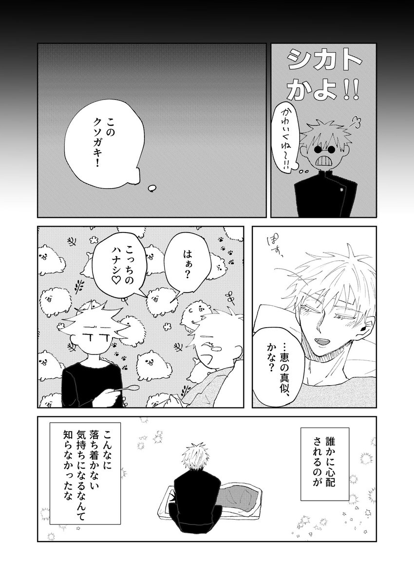 第一回【師弟/熱】
(都合よく)熱を出した五と、似たもの師弟。
開催おめでとう&ありがとうございます🎊
ド・遅刻ですが記念すべき初回に参加したく…💐
#五伏版1d1w延長戦