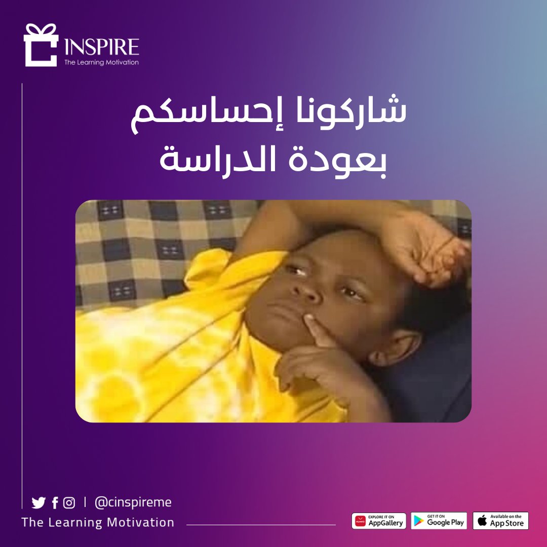 طمنونا عن أحوالكم مع بداية الدراسة؟ 👀 شاركونا احساسكم بتويتة 🫣🤩🤩🤩  #انسباير #عوده_المدارس 

<a href="/CinspireME/">Classera.Inspire.ME</a>