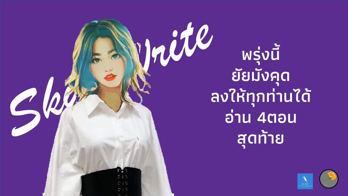 RyomaF52's tweet photo. ยัยมังคุด #ดาวเรือง #skywrite #นิยาย #นิยายวาย #yaoi #yuri https://t.co/YFwdJbsrn0