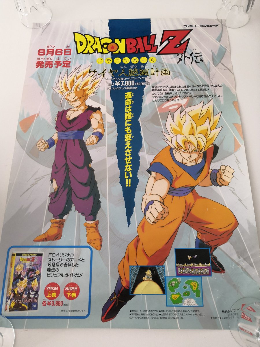 BoblpongeBall's tweet photo. Réception poster 16/16
Poster B2 du jeu Famicom "Dragon Ball Z Gaiden: Saiyajin Zetsumetsu Keikaku" (ドラゴンボールＺ 外伝　サイヤ人絶滅計画) – Le plan d’éradication des Saiyens. https://t.co/u0YTFUNyBC