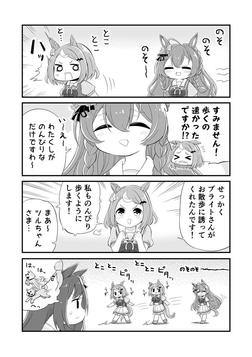 ウマ娘4コマ漫画 ツルちゃんさまとブライトさんとテイオーちゃん
#ウマ娘 