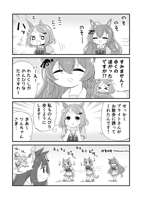 ウマ娘4コマ漫画 ツルちゃんさまとブライトさんとテイオーちゃん
#ウマ娘 
