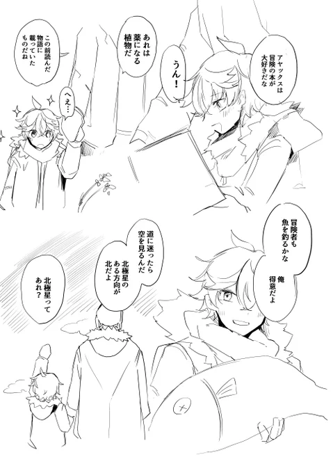 公子様とお父さん🥺 