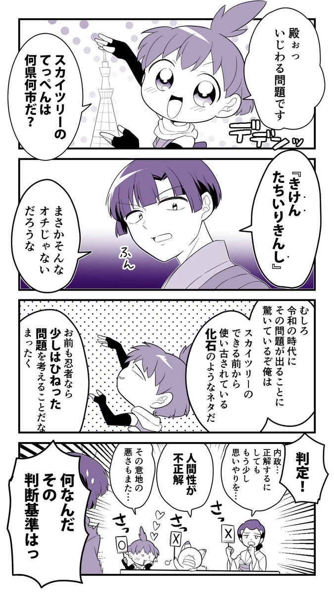 【創作】
「答えに悩むお年頃」の巻
#手裏恋 #クイズの日 