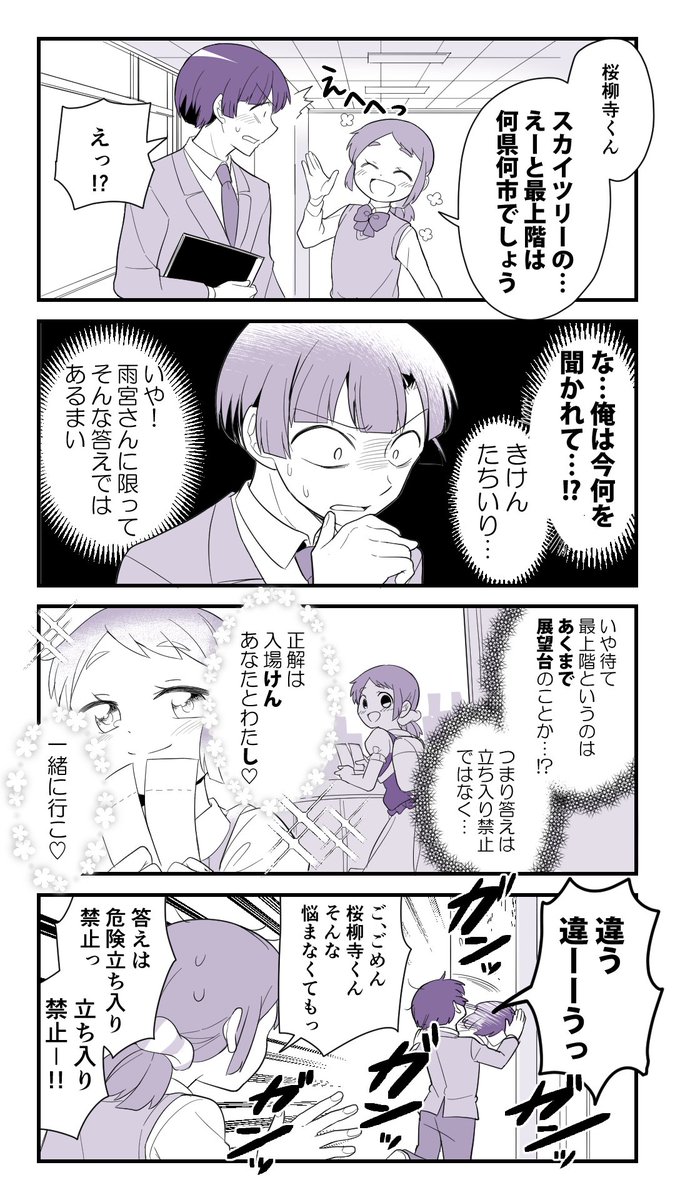 【創作】
「答えに悩むお年頃」の巻
#手裏恋 #クイズの日 