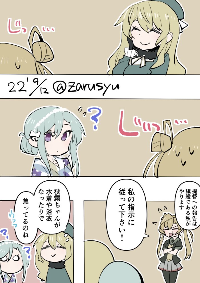 阿武隈も水着や浴衣になっていいのよ? 阿武隈、狭霧、愛宕 #艦これ版深夜の真剣お絵描き60分一本勝負 #艦これ版真剣お絵描き60分一本勝負_20220912