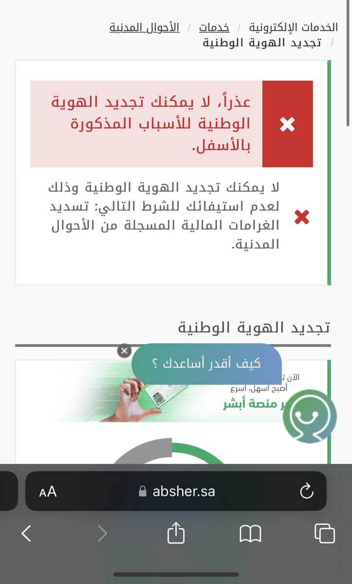Dz7Iu's tweet photo. @Absher  يطلع لي كذا ؟ مع العلم باني مصوره الصوره من ست ايام وانا احاول ادخلها بالموقع ويرفض بسبب ان وجهي مب بالمنتفص وهو بالمنتصف https://t.co/m2p4l04wuw
