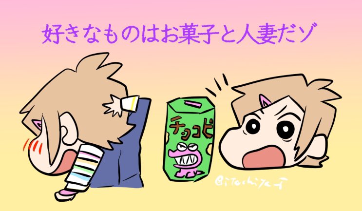 #軽い気持ちで描いたら思った以上に反響があった絵

出来心万歳。 