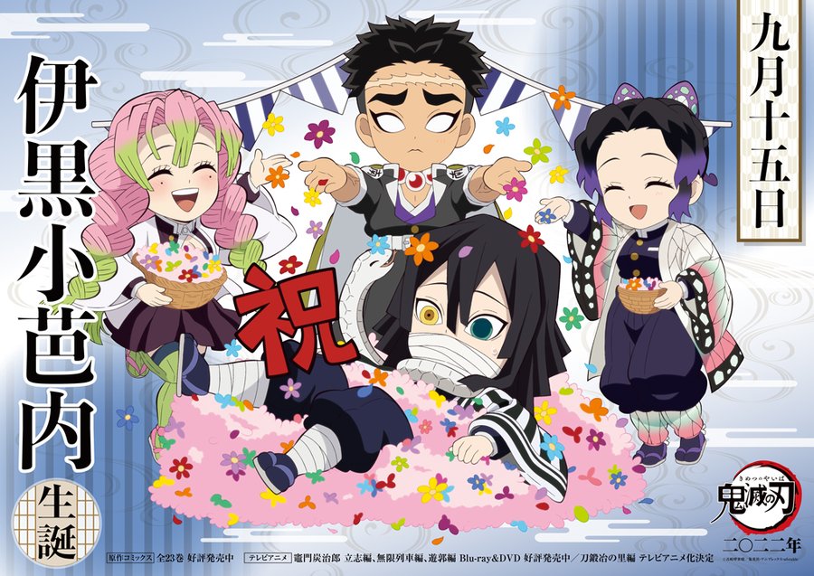 鬼滅の刃 伊黒の誕生日イラストに反響 胡蝶しのぶ 甘露寺蜜璃ら祝い かわいい 尊い Oricon News