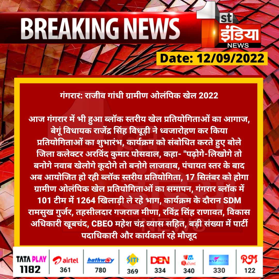 First India News tweet media