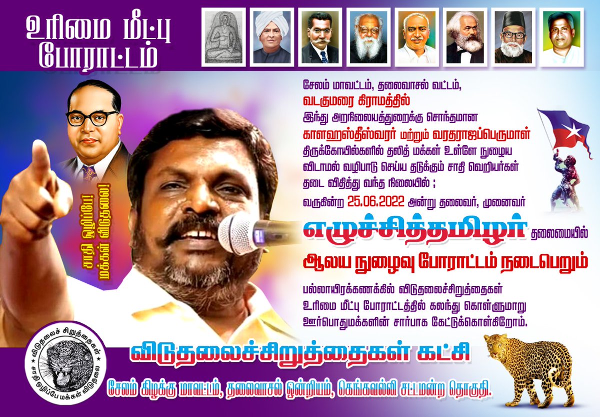 PugazhendhiMp's tweet photo. 100 ஆண்டு காலமாக என் சமூக மக்கள் மீது திணிக்கப்பட்ட தீண்டாமையை 1 வருட போராட்டத்தில் தகர்த்தி  வரலாறு படைக்கப்பட்டுள்ளது
#Thirumavalavan #Vanniyarasu
#VCK #Vckmedia https://t.co/xcxWLScs1v