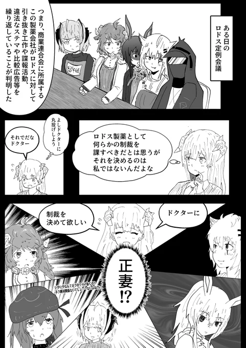 正妻戦争
#明日方舟 #アークナイツ 