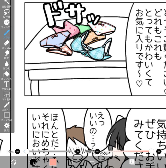 下着をたくさん描いた 