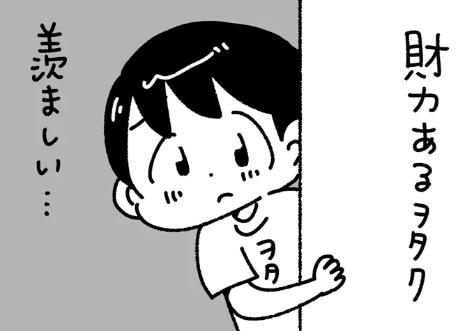 財力あるヲタクを羨ましがるヲタク
#ぺろりんヲタクイラスト 