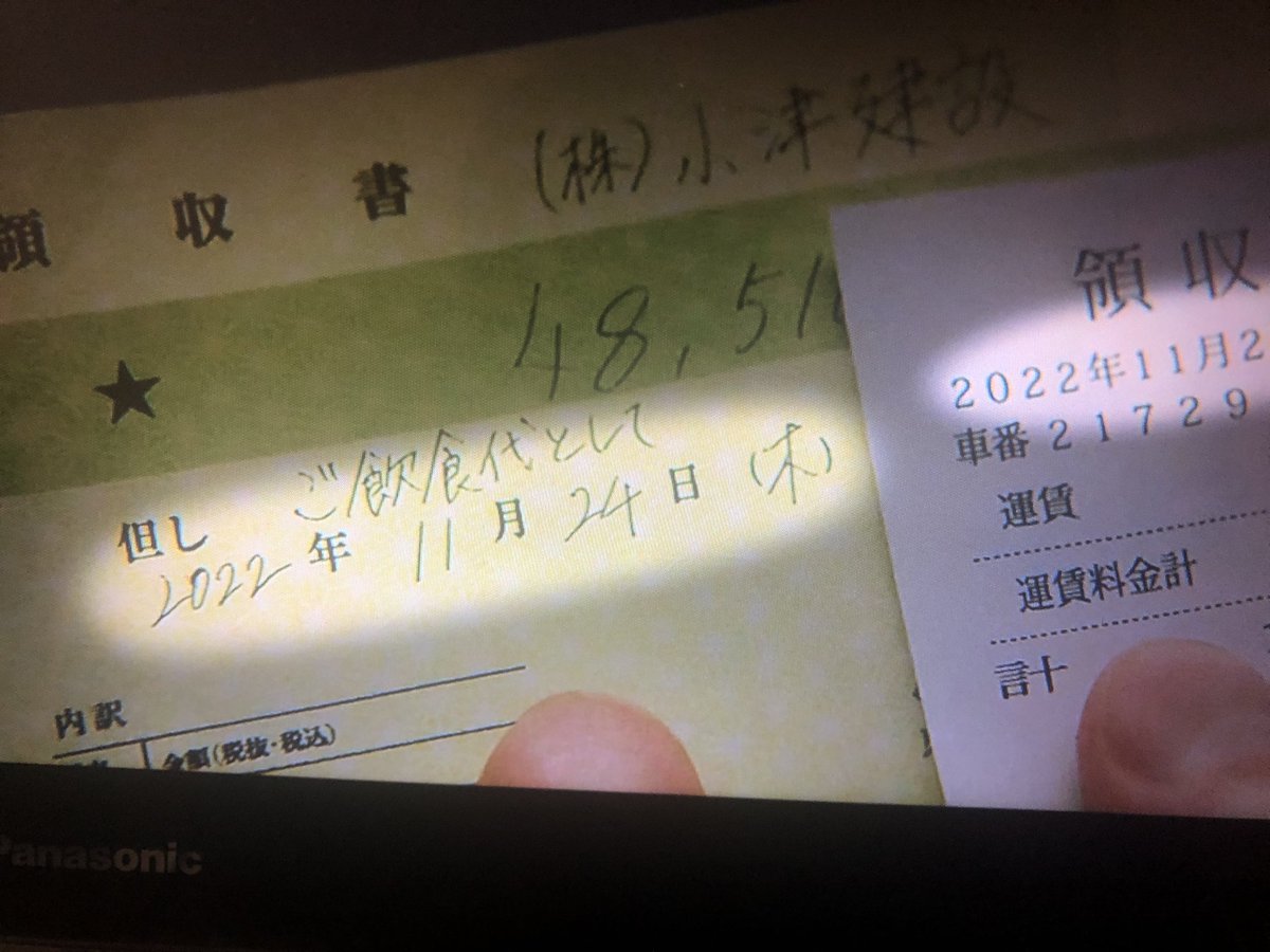 rupinIII's tweet photo. 爽快だったけど、
領収書には曜日は入れないよね^_^

 #競争の番人 https://t.co/eUD5xSbfOQ