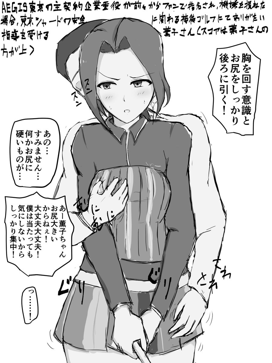 働く薫子さん
接待ゴルフ編
一応センシティブ設定でツイート
(不愉快な描写あるので苦手な人ご注意ください) 